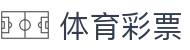 押球直播APP下载入口_足球即时比分直播与押球官网导航